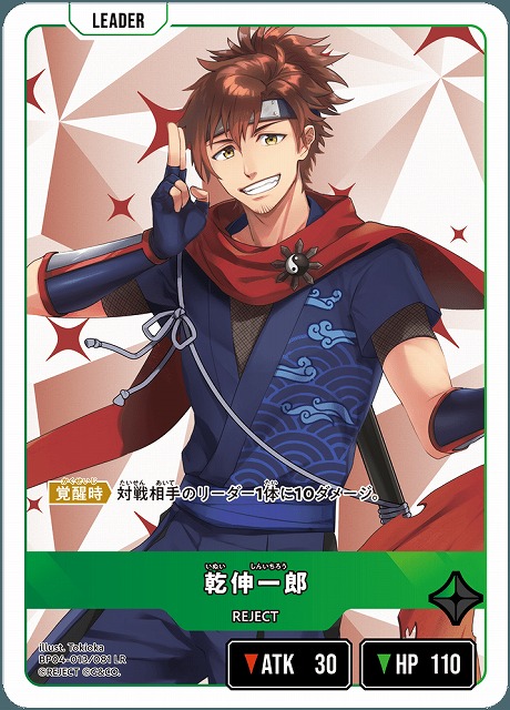 乾伸一郎 【BP04-013LR】